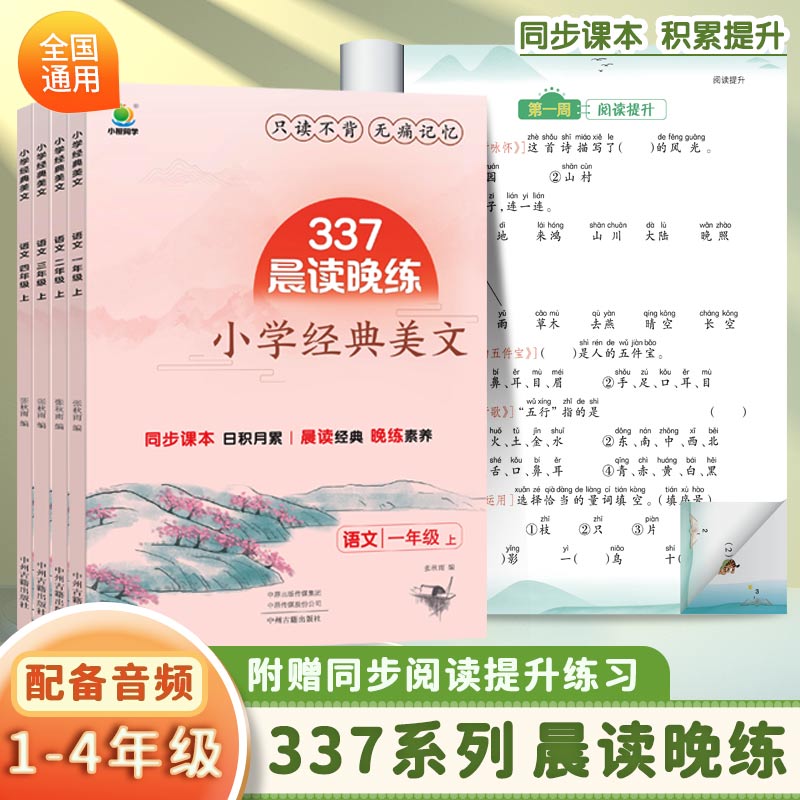 新版小橙同学337晨读晚练小学语文