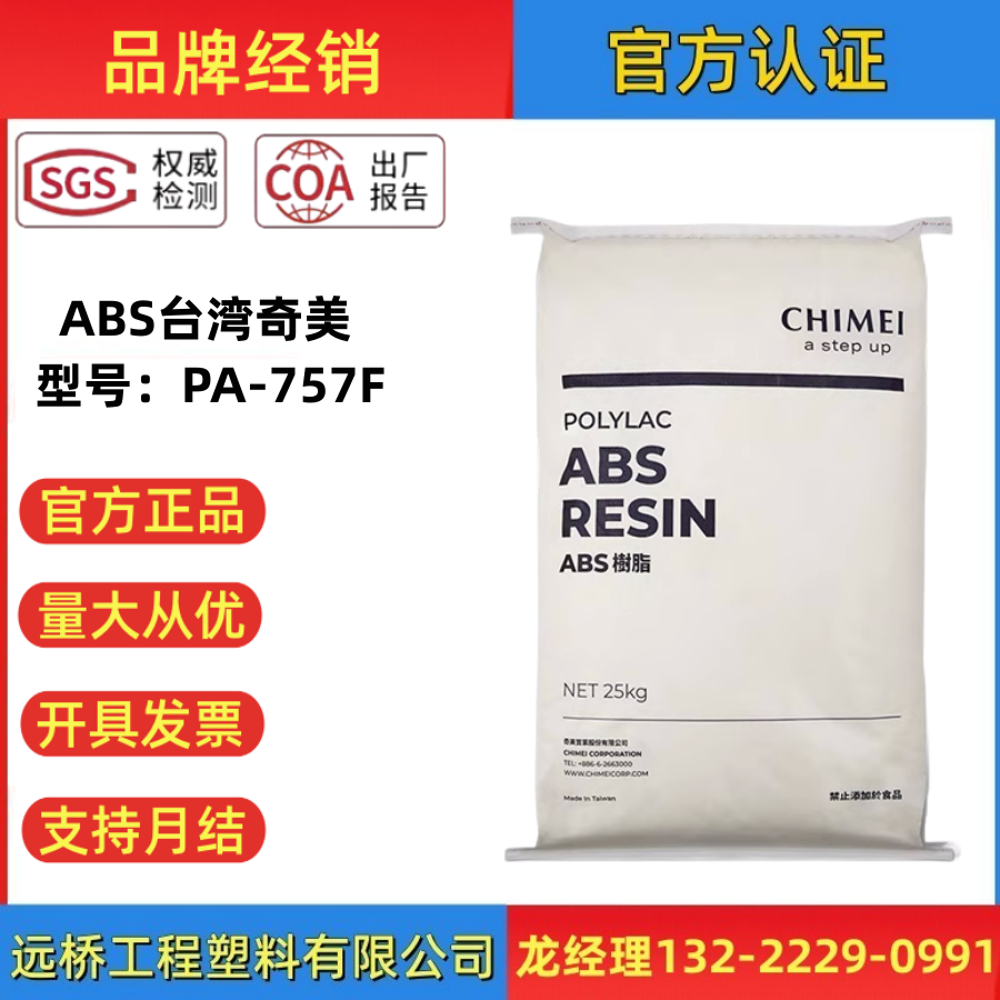 ABS台湾奇美PA-757F食品级高光泽餐厨具日用品注塑塑胶原料颗粒子