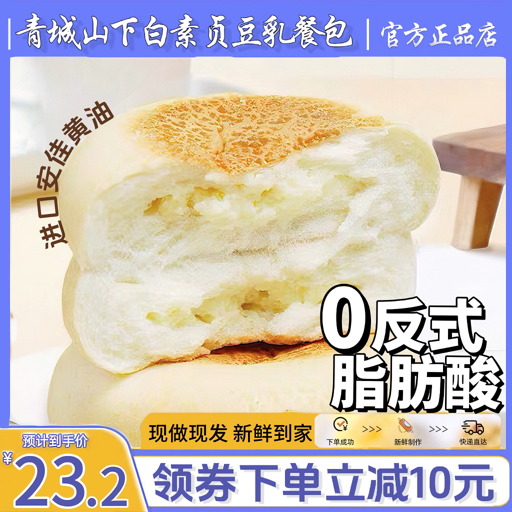 青城山下白素贞豆乳餐包夹心面包早餐整箱吐司糕点零食旗舰店同款