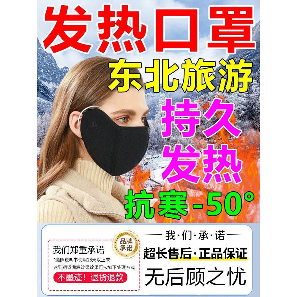 东北零下40度口罩发热雪乡保暖哈尔滨旅游装备户外工作防寒冷神器