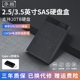 华顾3.5寸移动硬盘盒SAS/SATA转USB3.1机械SSD2.5固态硬盘外接盒