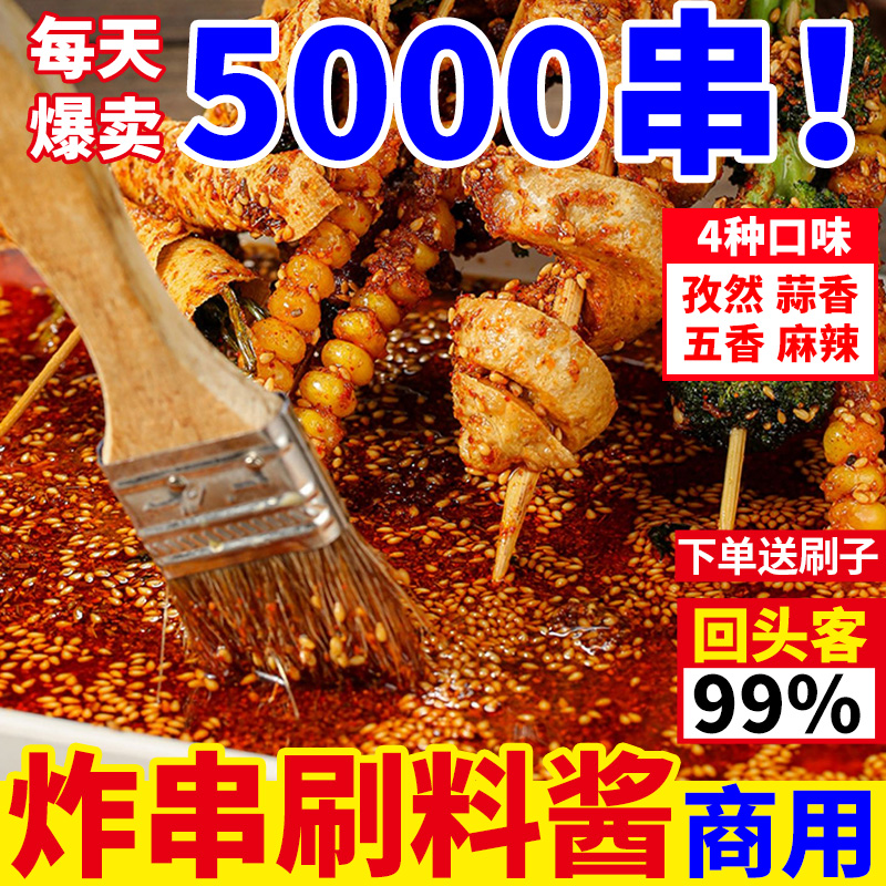 炸串刷料酱商用夸父油炸串串酱料蘸料麻辣专用烧烤调料淀粉肠撒料