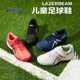 ASICS/亚瑟士童鞋2024春夏款男女童运动鞋舒适休闲耐磨儿童足球鞋