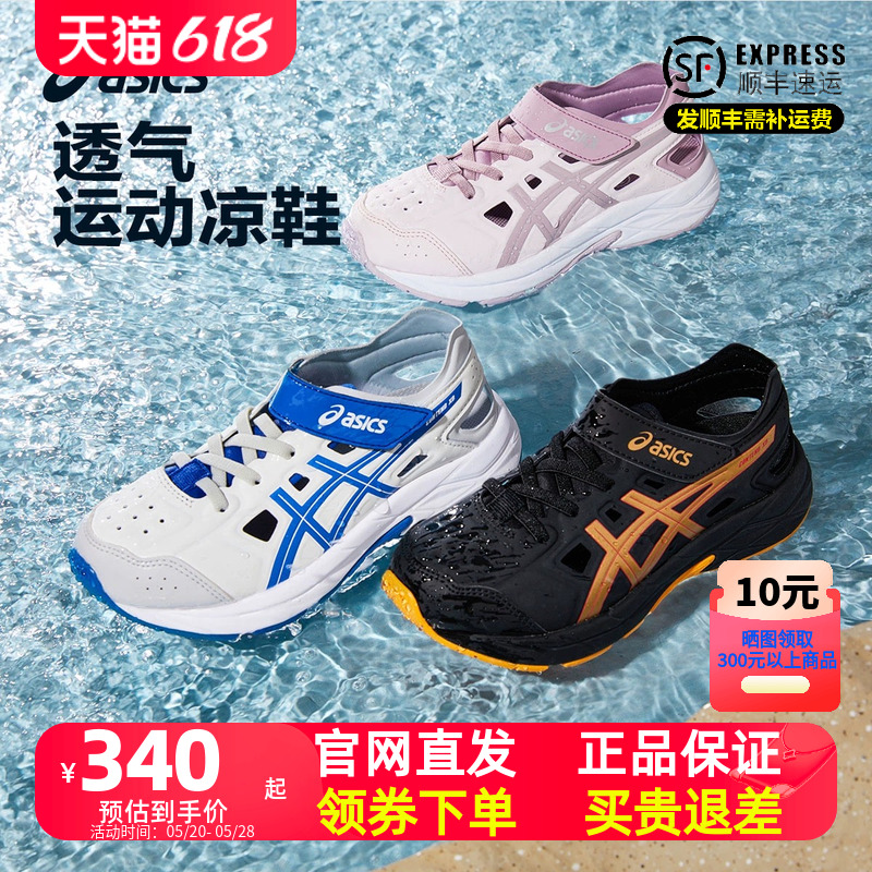 ASICS/亚瑟士童鞋夏季新款男童女童透气镂空时尚防踢运动包头凉鞋