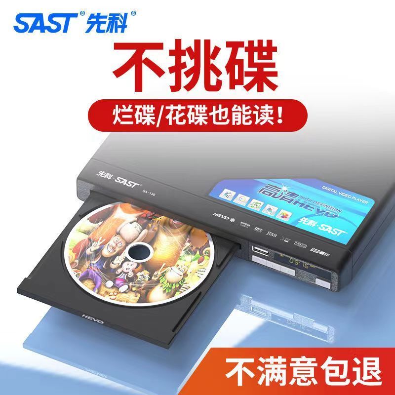 先科家用DVD影碟机高清evd全区放碟儿童小型播放器vcd光盘新款