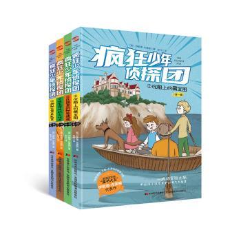 正版新书 疯狂少年侦探团(全四册) (英)伊妮德·布莱顿著 9787557569778 吉林美术出版社