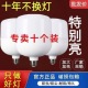 【好物推荐】超亮led节能灯泡E27螺口白光护眼家用厂家直销批发