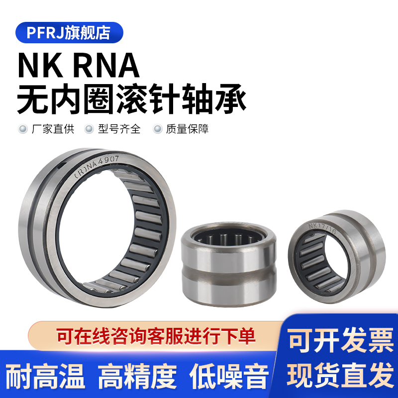 滚针轴承NK5/6/7/8NKS10/12/13/16/20/25/30/35/40/50/60/100RNA