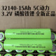32140磷酸铁锂15Ah5C动力电池3.2V太阳能储能电源33140直供批发