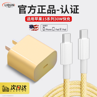 励顿新款适用于苹果15新品编织充电线PD30W充电器头iPhone 14/13/11pro/12pro数据线彩色20W快充头闪充套装