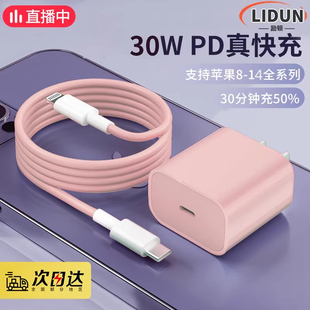 适用苹果14充电器线PD30W正品iphone13promax数据线12/11plus充电头20W快充插头ipad平板通用励顿充电线套装