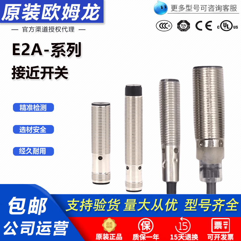 原装欧姆龙接近开关E2A-M12KS04 M18KN16 S08KS02-WP-C1-B1传感器