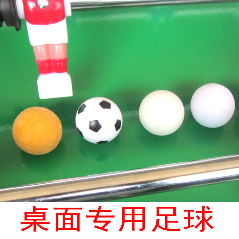 桌上足球机的球比赛专业用球小球桌面足球鱼用足球配件球子小足球