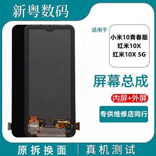 适用于小米10青春版屏幕总成 红米10x 5G 红米10xpro原装拆机屏幕