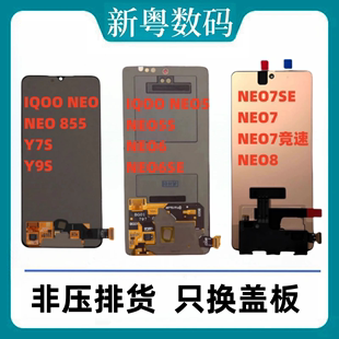 适用于IQOO NEO全系列neo855/5/5s/6/6S/7/7SE/8pro原装屏幕总成