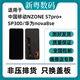 适用于中国移动sp300/NZONE S7pro+屏幕总成nova8se原装显示屏