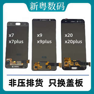 适用于vivo X7/plus屏幕总成X9 X9sp X20 X20plus原装显示液晶屏