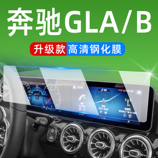 奔驰GLB220中控屏幕钢化膜车内装饰用品大全GLA200改装配件内饰膜