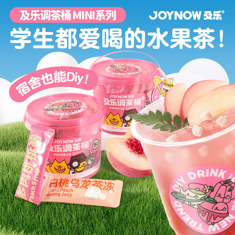 JOYNOW及乐夏天学生泡水喝的水果茶小包装果酱茶冲饮酱茶包34