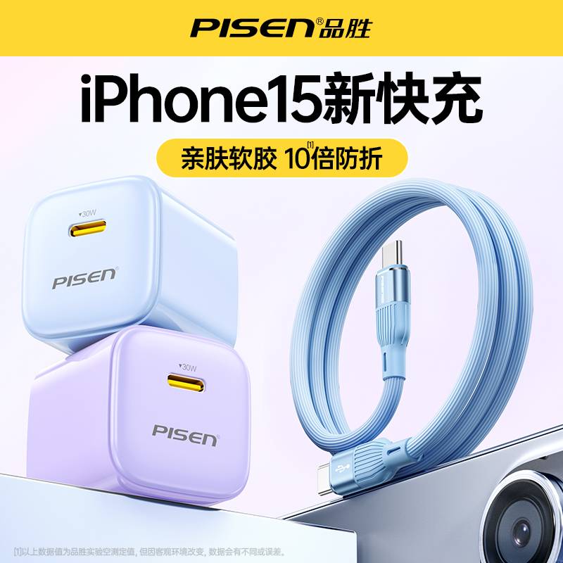 品胜适用苹果15华为iphone14pro充电器线双头typec硅胶数据线手机max笔记本电脑ipad平板pd快充套装ctoc软线