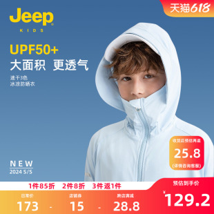 Jeep吉普儿童防晒衣2024新款冰丝凉感防紫外线男童女童薄款皮肤衣