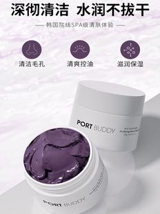 PORT BUDDY紫苏清洁泥膜去黑白头闭口粉刺收缩毛孔涂抹式补水面膜