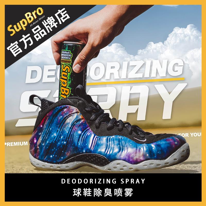 SupBro球鞋除臭喷雾网红款去味防臭除臭除异味篮球鞋袜去除汗味