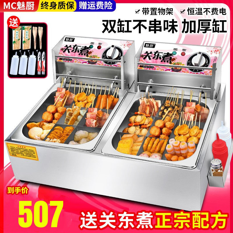 魅厨电热关东煮机器商用双缸关东煮麻辣烫锅串串香设备9格鱼蛋机