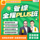 乐学喵老吕管理类联考199老吕管综网课逻辑写作数学母题800练课程