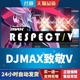 Steam PC正版 游戏 DJMAX致敬V DJMAX RESPECT V 君傲数码
