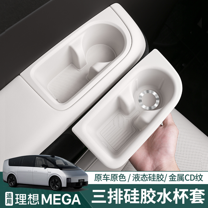 适用理想MEGA三排水杯垫内饰改装硅胶无线充储物垫套汽车用品配件
