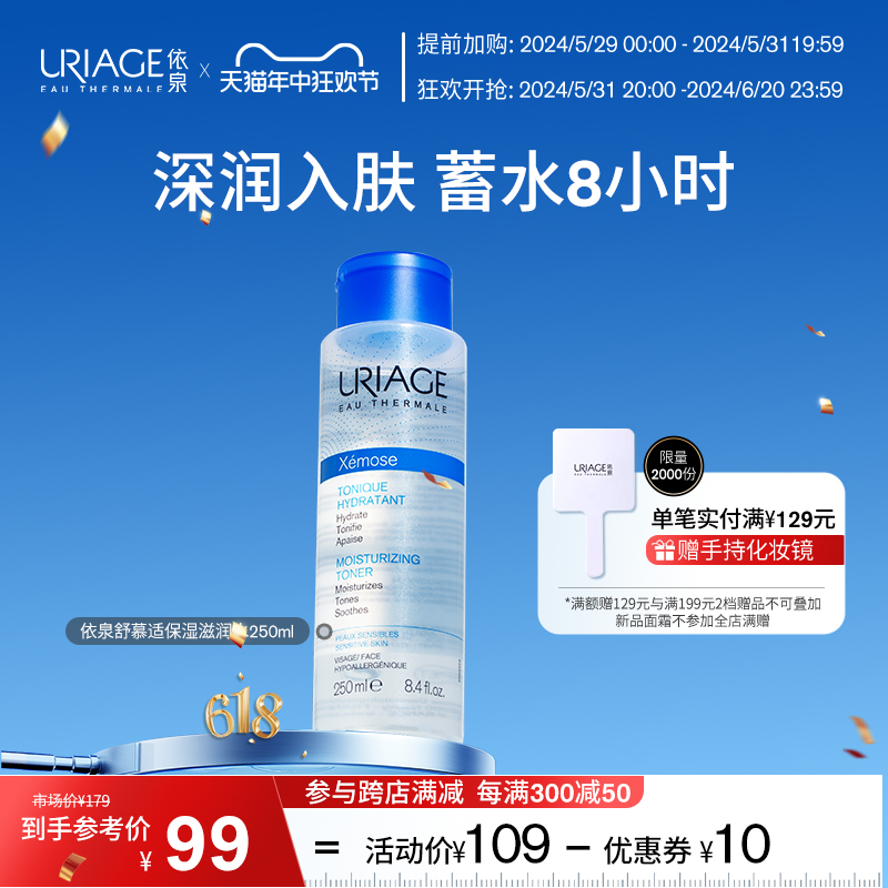 依泉保湿滋润爽肤水250ml 夏季