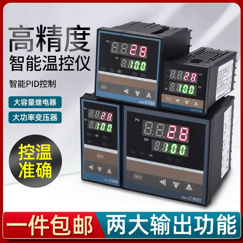 温度控制器开关加热棒温控仪表/数字显示智能/REXC100C4 /C700C9l