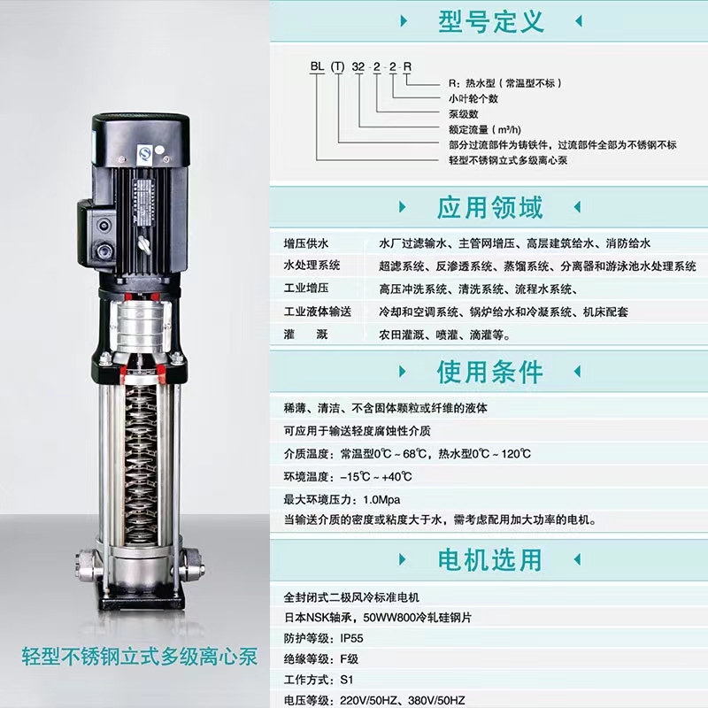 工业高压立式管道不锈钢水泵多级离心增压泵BL/BLT高层供水泵