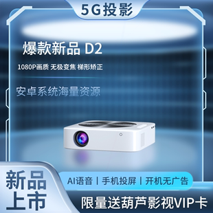 2023新款微型投影仪小巧便携1080机p家用4k高清智能3Dwifi一体