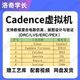 cadence virtuoso IC618 电路仿真版图设计虚拟机安装PDK工艺库