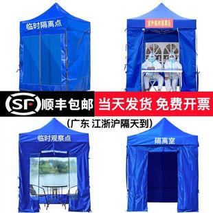 隔离点防疫小帐篷临时用小型棚户外雨棚围布留观室幼儿园疫情防控