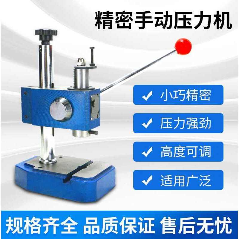 长友申康J03（0.2-0.5A）小型精密手动压力机手扳冲床手啤冲压机