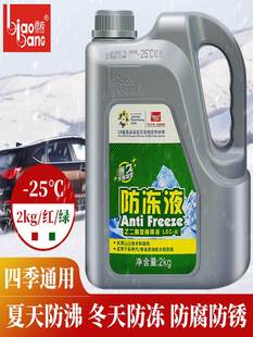 标榜 汽车防冻液-25℃ 发动机冷却液水箱宝 红色绿色大众通用2KG