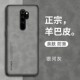 适用红米note8pro手机壳redminote8羊巴皮保护redmi硅胶套not8por全包防摔小米noto8p软壳男外壳磨砂新款后盖