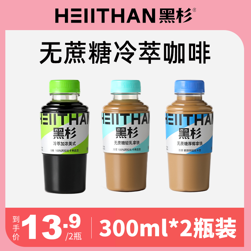 【13.9元300ml*2】黑杉美