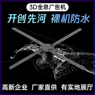 裸眼3d投影仪广告机户外防水空中立体悬浮旋转无屏成像风扇屏