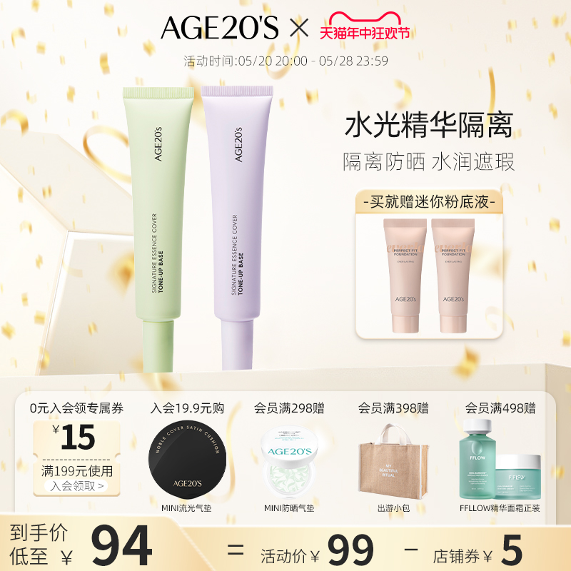 爱敬age20s隔离霜妆前乳打底遮瑕控油隐毛孔三合一官方旗舰店新款