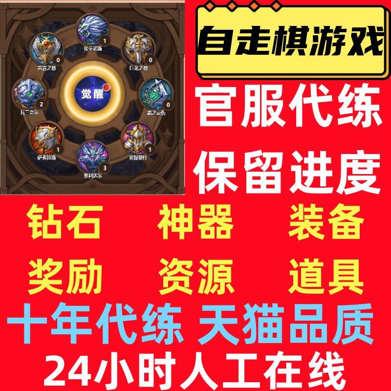 天天自走棋艾泽瑞拉斯自由钻石觉醒点开心小程序游戏魔兽免广告