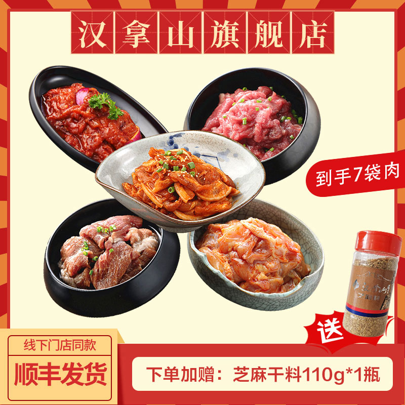 【门店同款】汉拿山韩式烤肉食材组合