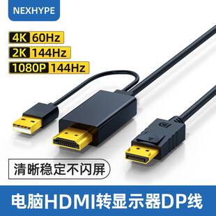 hdmi转dp线144hz双向转接头笔记本外接显示器转换线独显直连4K60