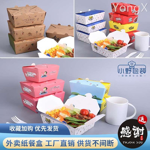 韩式炸鸡盒一次性牛皮纸餐盒沙拉纸质便单盒炒饭外卖小吃打包盒子