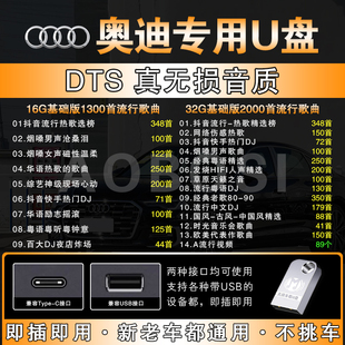 奥迪车载音乐u盘歌曲A4L/A6L/Q5L/A3/Q3汽车专用高音质无损优盘