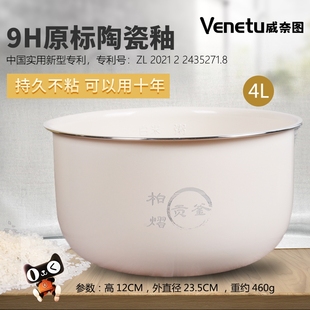 威奈图陶瓷釉内胆适用于九阳电饭煲JYF-40FE05/40FE65不粘内锅4L