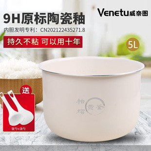 威奈图陶瓷釉内胆适用于美的电饭煲MB-FC5020/FS5017HM不粘内锅5L